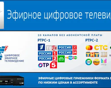 фото ТВ приставка/ 20 бесплатных каналов/