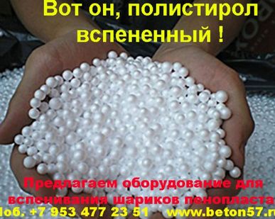 фото Предвспениватель полистирола в Воронеже