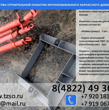 Фото №4 подкосы для монтажа стеновых панелей реновация в наличии