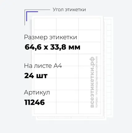 Фото №0 Самоклеящиеся этикетки StickWell—24 шт.на А4—64,6х33,8мм