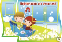 фото Стенд &quot;Для Вас, родители!&quot; ST32