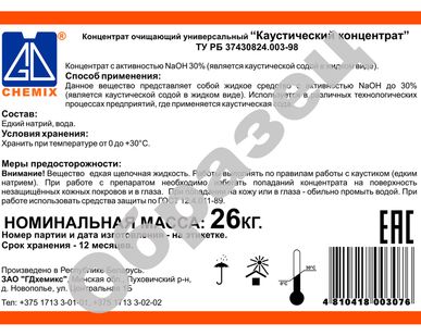 фото Каустический концентрат - каустическая сода жидкая (30% едкий натр)