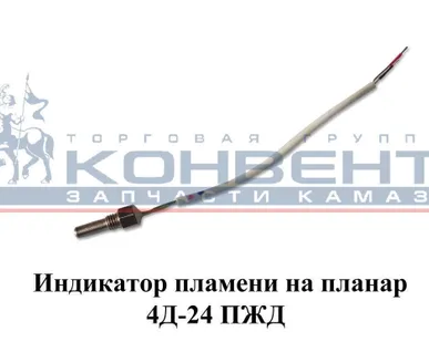 фото Индикатор пламени на планар 4Д-24 (сб.817)
