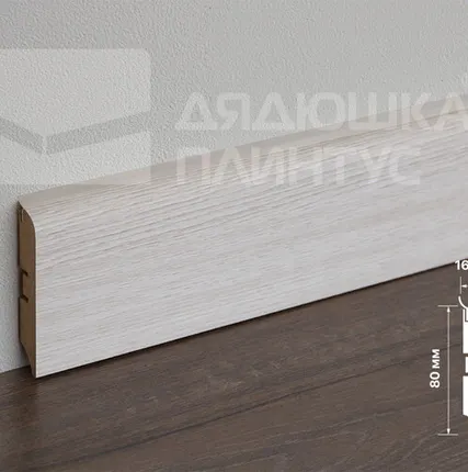 Фото №0 Смартпрофайл Хайд Плинтус МДФ Смартпрофайл Хайд 80М 80мм 2,4м ПМК 01 Дуб французский