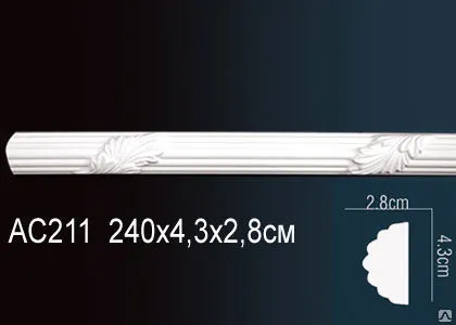 Фото №0 Молдинг АС211 (240х4,3х2,8 см).