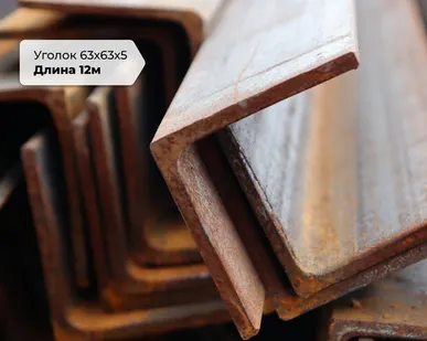 фото уголок металлический 63х63