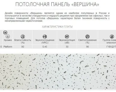 фото Потолок Армстронг Плита 8мм