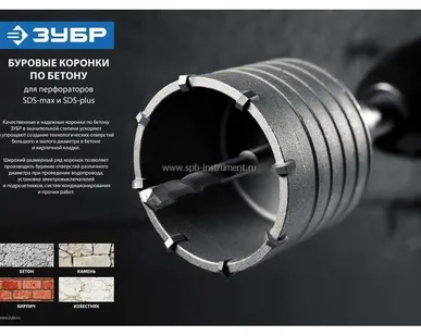 фото Коронка по бетону с державкой SDS-Max 100 мм ЗУБР 2918-100