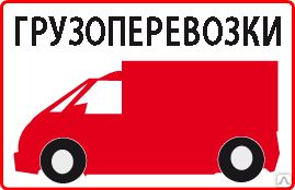 фото Автомобильные перевозки