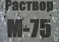 фото Раствор строительный М 75