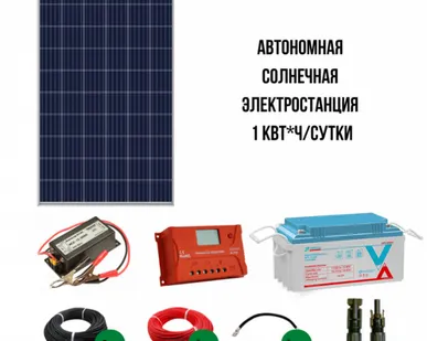 фото Автономная солнечная электростанция 1 кВт*ч/сутки, для садового дома до 25 м