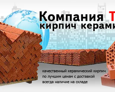 фото Кирпич керамический