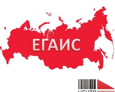 фото Автоматизация работы в ЕГАИС