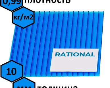 фото Сотовый поликарбонат "Казанский" (RATIONAL) 10мм, лист 6000*2100 мм с защитным УФ-слоем от 30 мкм, синий