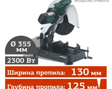 фото Прокат монтажной пилы Metabo CS 23-355