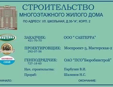 фото Информационный щит (паспорт объекта) 1200х900 мм