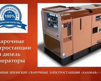 фото Сварочная электростанция TOYO DC-450 KBS