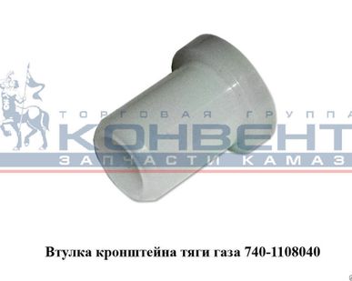фото Втулка кронштейна тяги газа