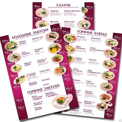 Фото №0 Печать меню
