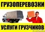 Грузчики Воронеж 36