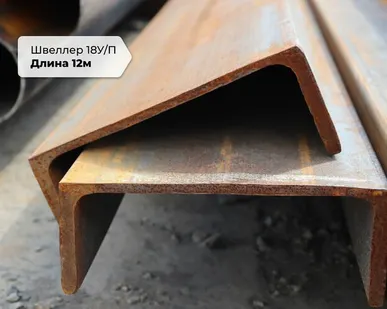 фото Швеллер цена