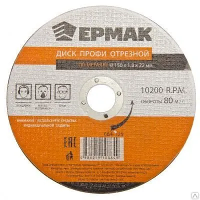 Фото №0 Диск отрезной всех размеров. Фирмы Ермак и др.