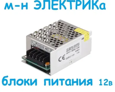 фото Блок питания металлическая IP23 15Вт.