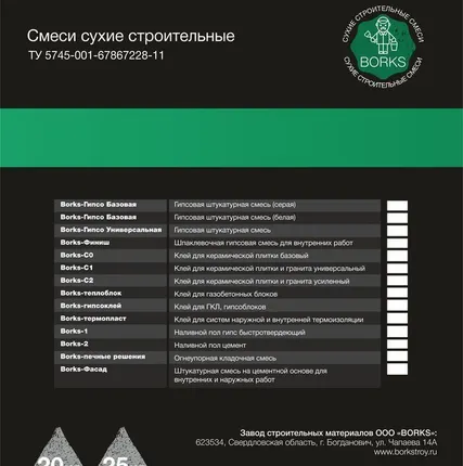 Фото №0 Штукатурка фасадная Borks-фасад цементная  (влаго-морозостойкая)