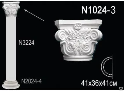 Фото №0 КАПИТЕЛЬ N1024-3 (41Х36Х41 СМ)