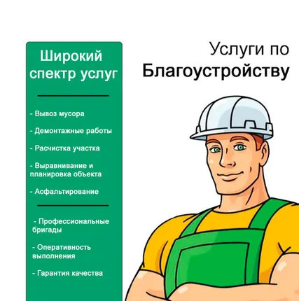 Фото №0 Благоустройство