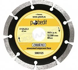 фото Круг Pobedit зачистной по металлу 125*6,0*22,2 мм 2205125