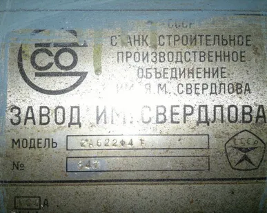 фото Станок горизонтально-расточной 2А622ф4 с ЧПУ NC-110 (2007г.в.)