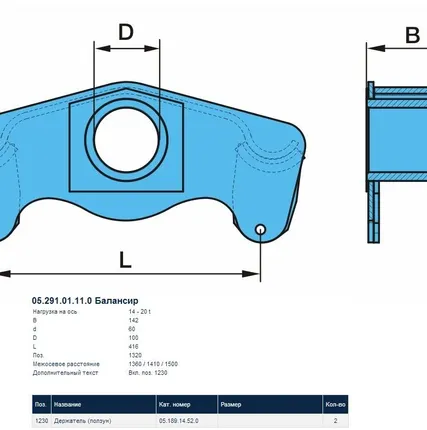 Фото №0 Балансир подвески прицепа BPW VB-HD 14-20 т. L=416мм B=142 D=100 аналог