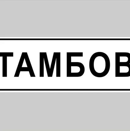 Фото №0 Знаки индивидуального проектирования