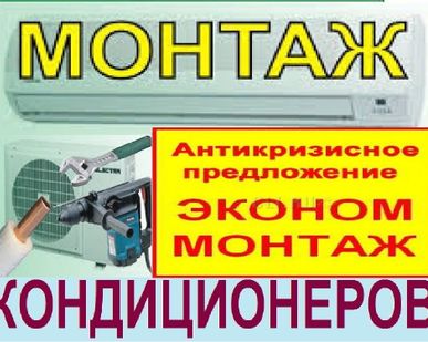 фото Монтаж сплит-систем