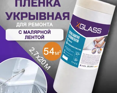 фото Пленка защитная с клейкой лентой X-Glass 2700мм х 20м