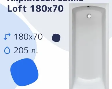 фото Акриловая ванна Nir-Vanna Loft 180х70 (комплект)