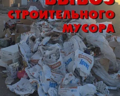 фото Вывоз старой ненужной мебели,хлама мусора