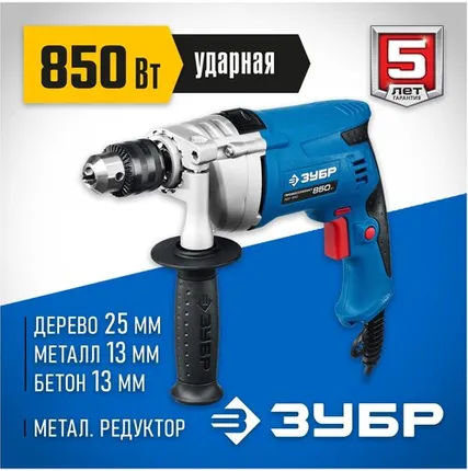 Фото №0 Ударная дрель ЗУБР ЗДУ-850 ЭРММ2, 850 Вт, без аккумулятора синий