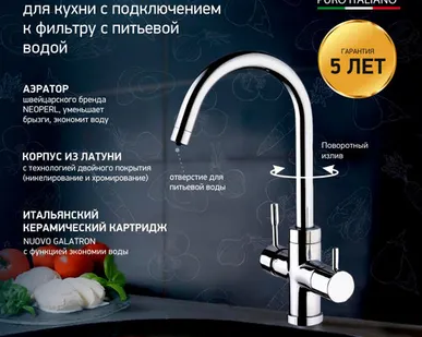 фото Смеситель для кухни PAINI Cox на 3 воды, хром