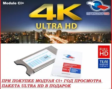 фото Триколор ТВ модуля Ci+ ULHD