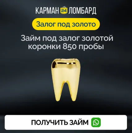 Фото №0 Займ под залог золотой коронки 850 пробы