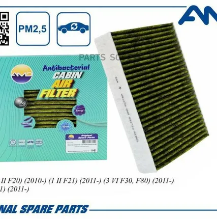 Фото №0 AMD AMD.FC778A Фильтр салона 64119237555/AMD.FC778A (антибактериальный, угольный) AMD