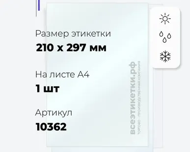 фото Всепогодные Белые этикетки из полиэстера 01228 APLI