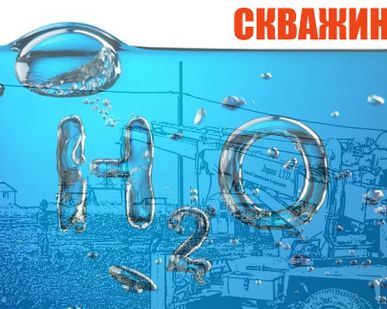фото Бурение скважин на воду