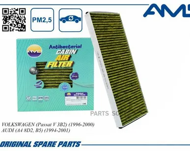 фото AMD AMD.FC829A Фильтр салона 8A0 819 439 B/AMD.FC829A (антибактериальный, угольный) AMD