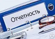 фото Бухгалтерская/налоговая отчетность по интернету