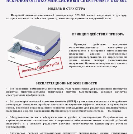 Фото №0 Спектрометр оптико-эмиссионный