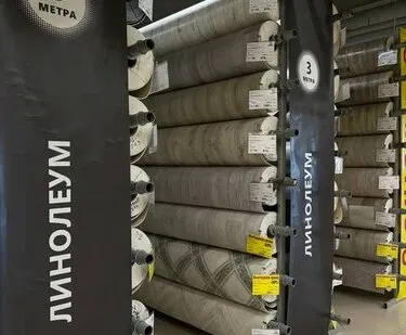 фото Линолеум.