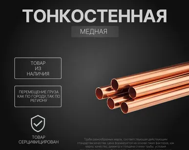 фото Трубка медная тонкостенная 3х0,3 мм М2 ГОСТ 11383-2016 тянутая